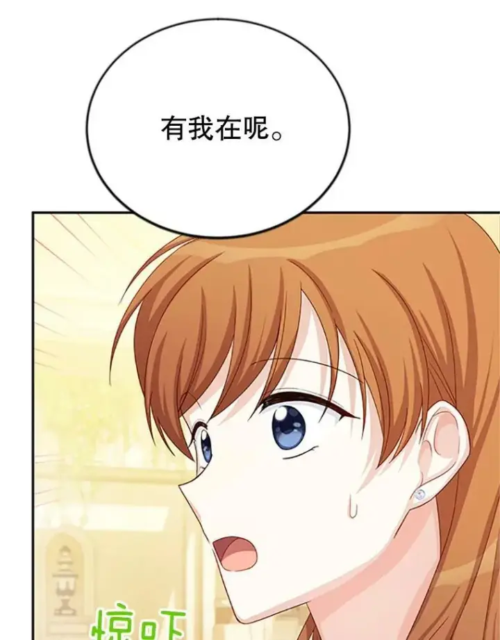 漫画《虚名的公爵之妻》60.共赴温泉第67张图