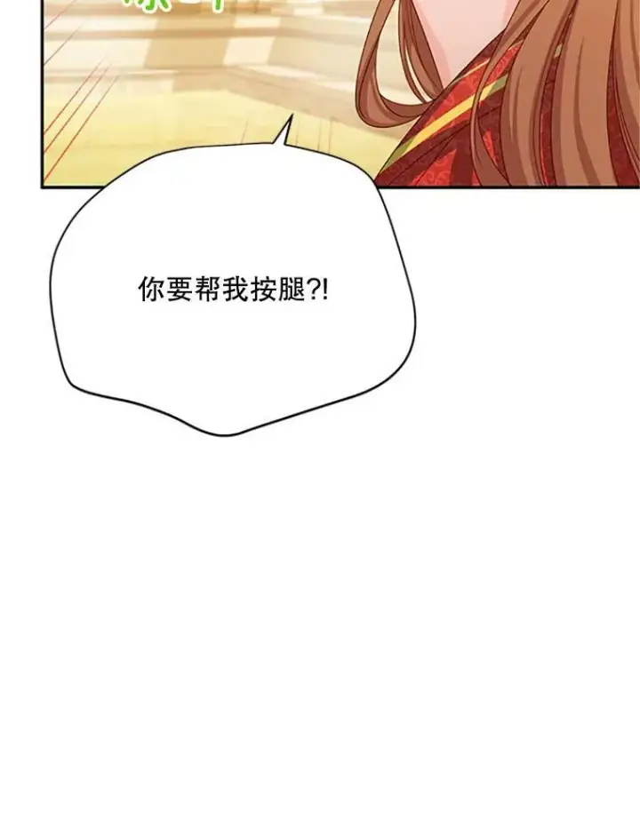 漫画《虚名的公爵之妻》60.共赴温泉第68张图