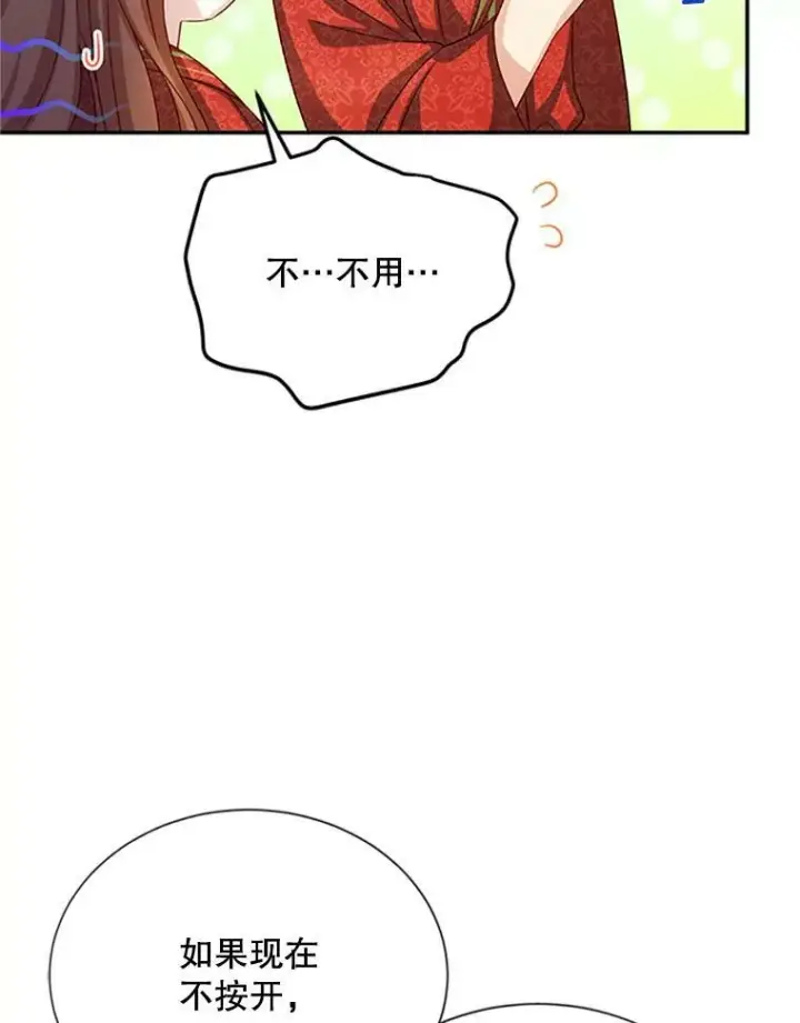 漫画《虚名的公爵之妻》60.共赴温泉第70张图