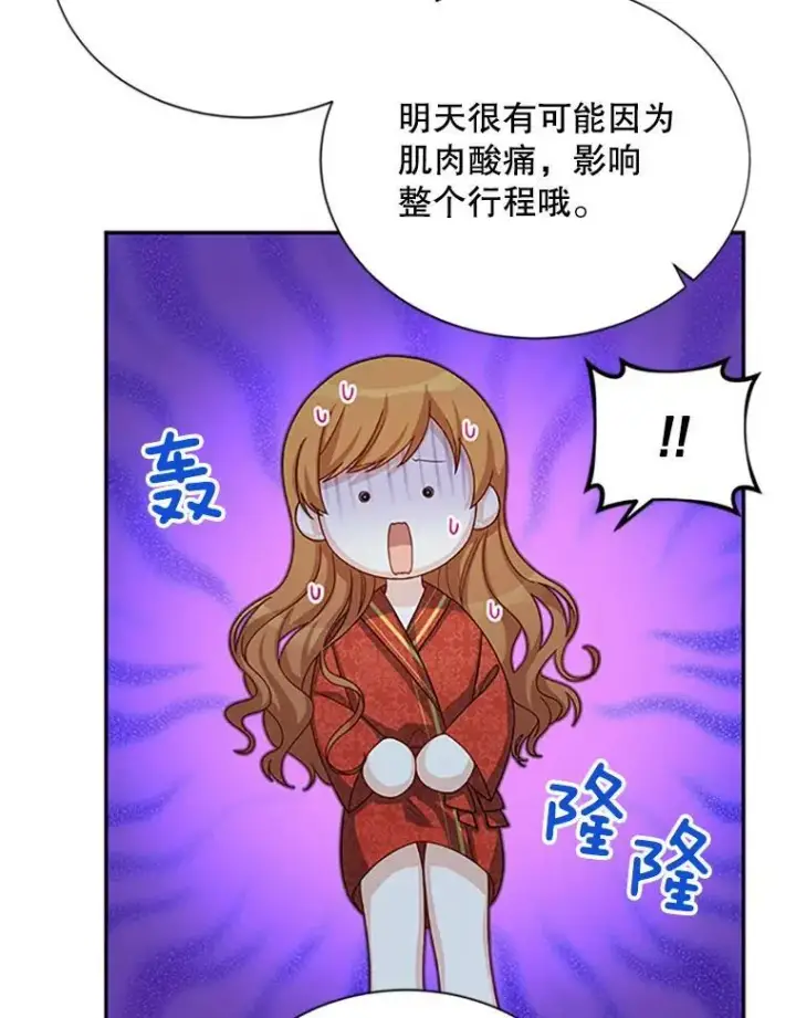 漫画《虚名的公爵之妻》60.共赴温泉第71张图