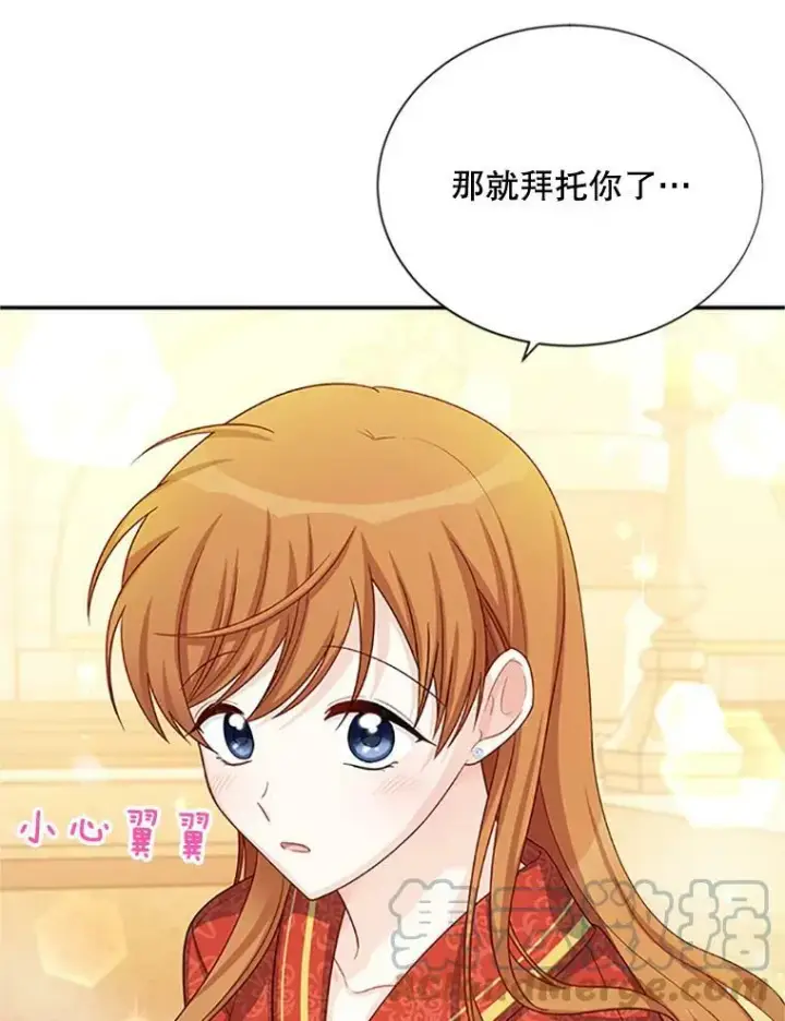 漫画《虚名的公爵之妻》60.共赴温泉第73张图