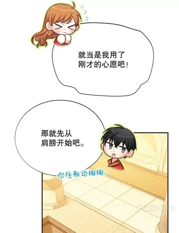 漫画《虚名的公爵之妻》60.共赴温泉第75张图