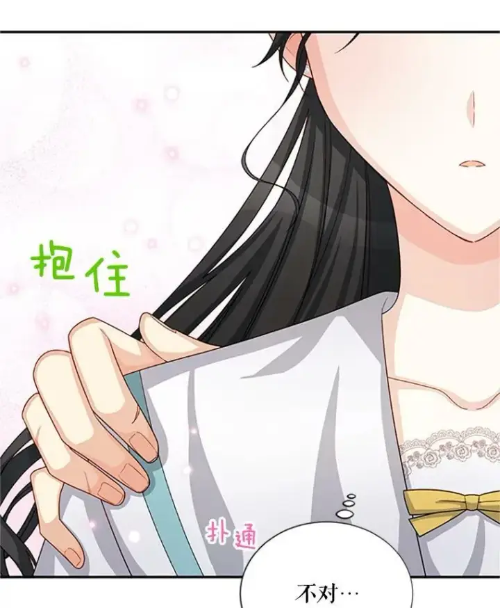 漫画《虚名的公爵之妻》60.共赴温泉第8张图