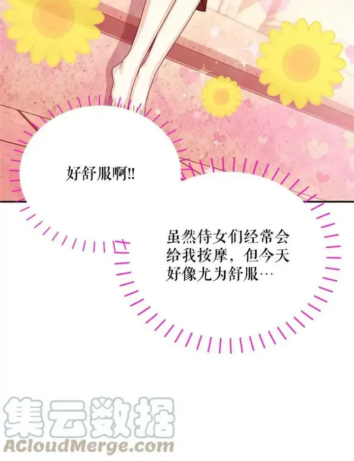 漫画《虚名的公爵之妻》60.共赴温泉第81张图