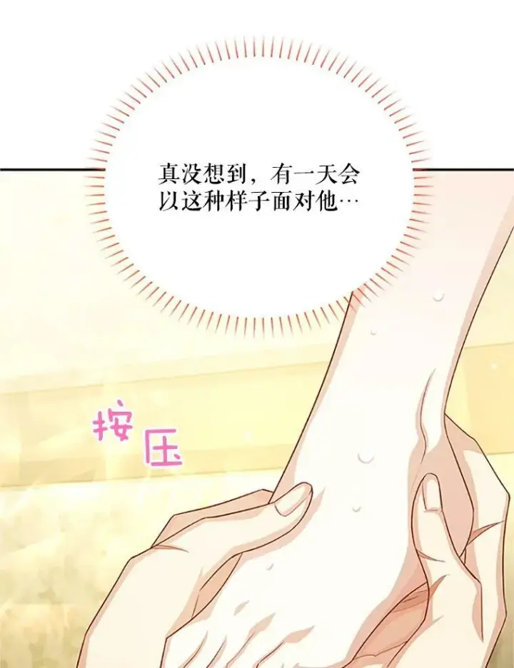 漫画《虚名的公爵之妻》60.共赴温泉第84张图
