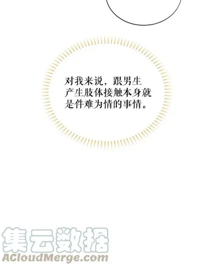漫画《虚名的公爵之妻》60.共赴温泉第9张图