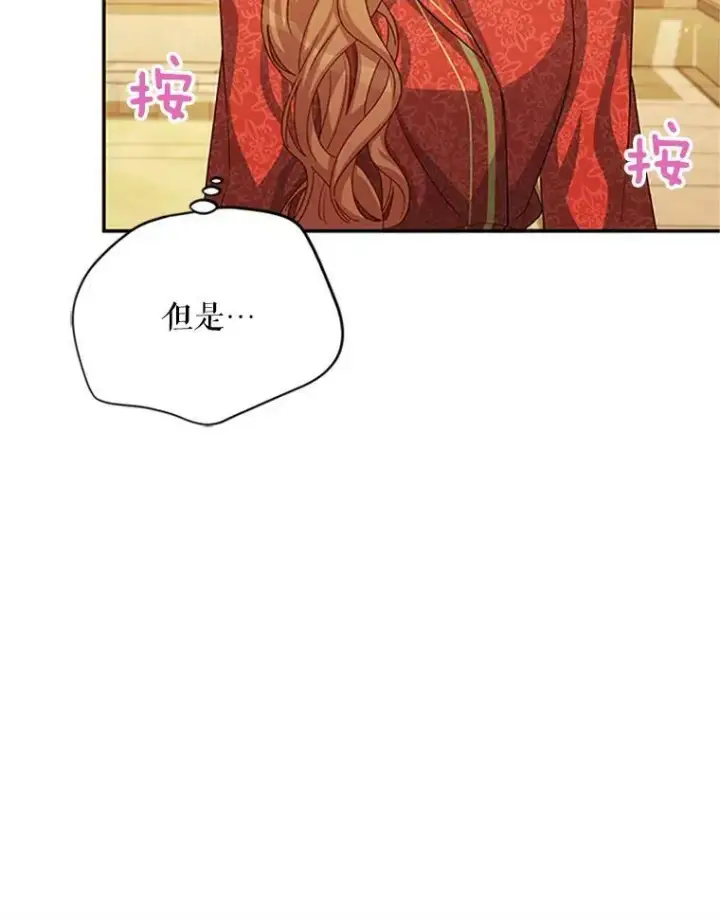 漫画《虚名的公爵之妻》60.共赴温泉第90张图
