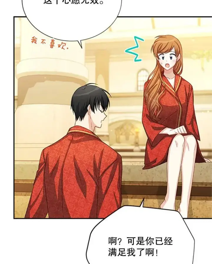 漫画《虚名的公爵之妻》60.共赴温泉第96张图