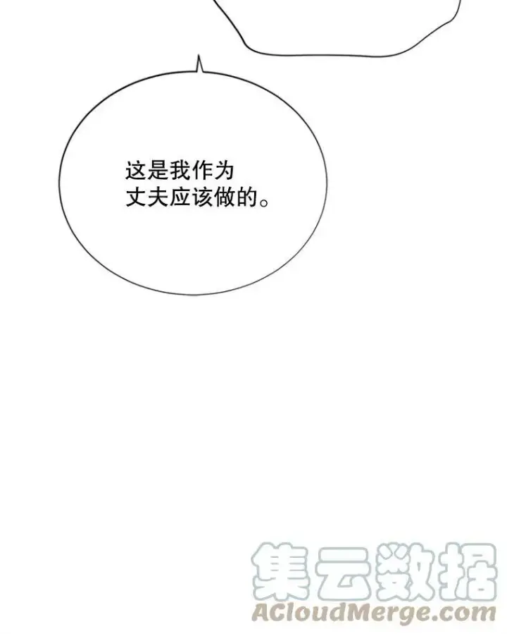 漫画《虚名的公爵之妻》60.共赴温泉第97张图