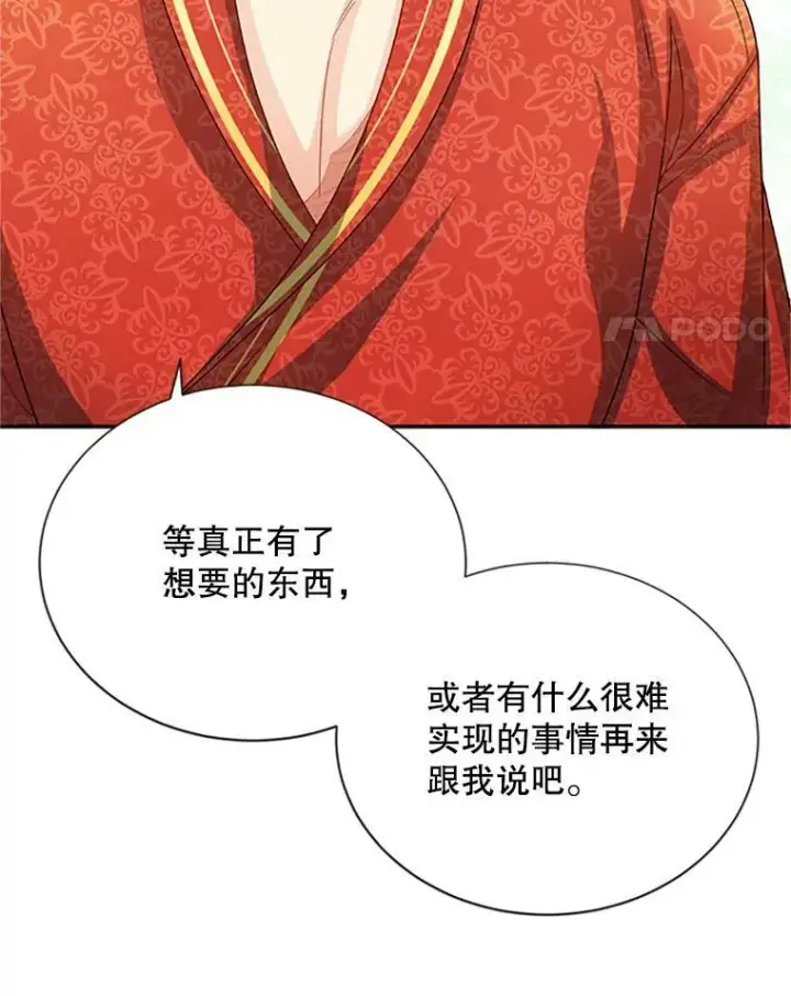 漫画《虚名的公爵之妻》60.共赴温泉第99张图