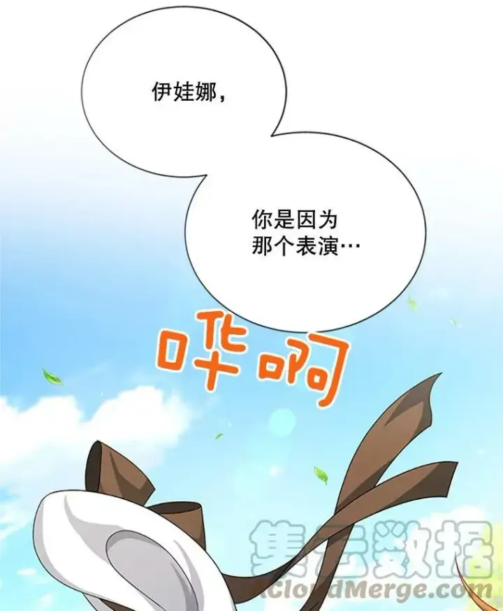 漫画《虚名的公爵之妻》61.更进一步第101张图