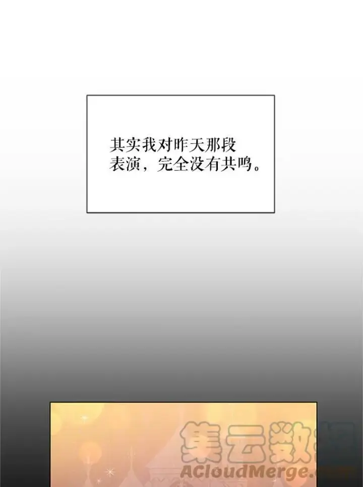 漫画《虚名的公爵之妻》61.更进一步第105张图