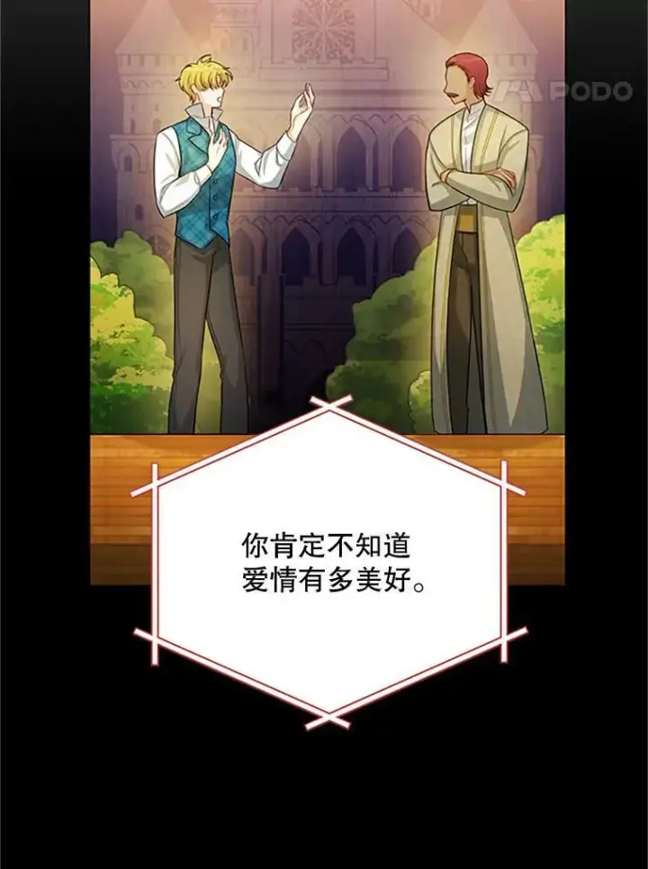 漫画《虚名的公爵之妻》61.更进一步第106张图