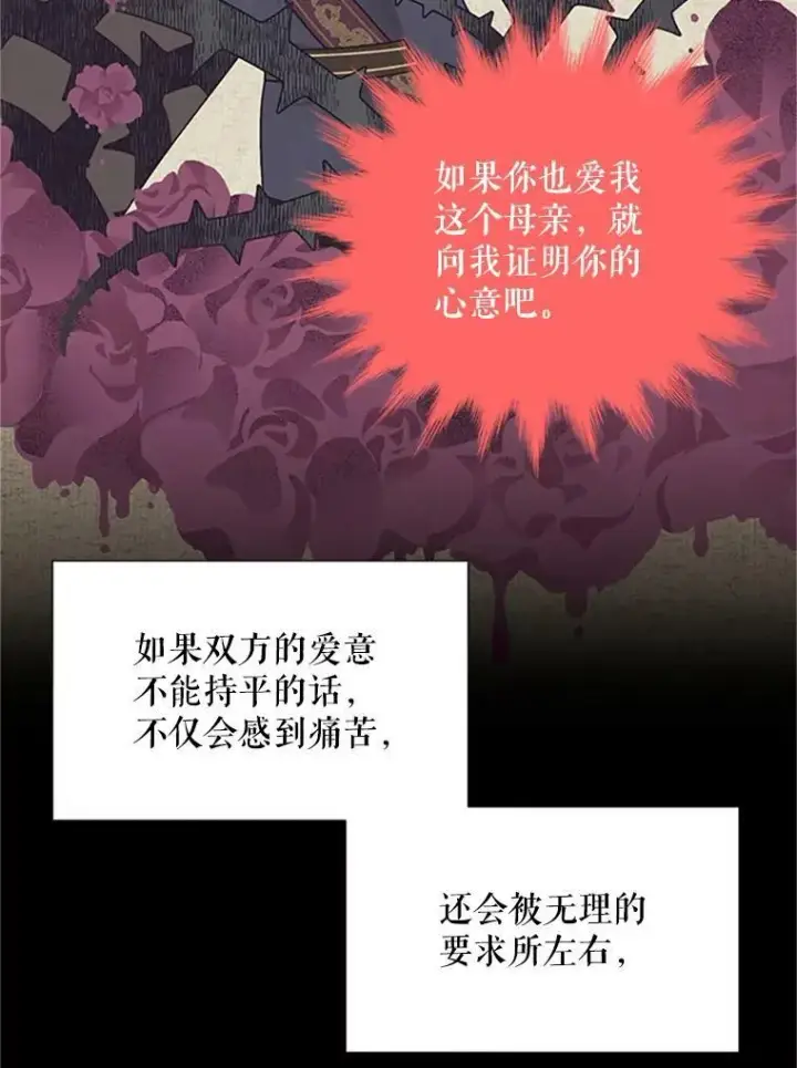 漫画《虚名的公爵之妻》61.更进一步第110张图