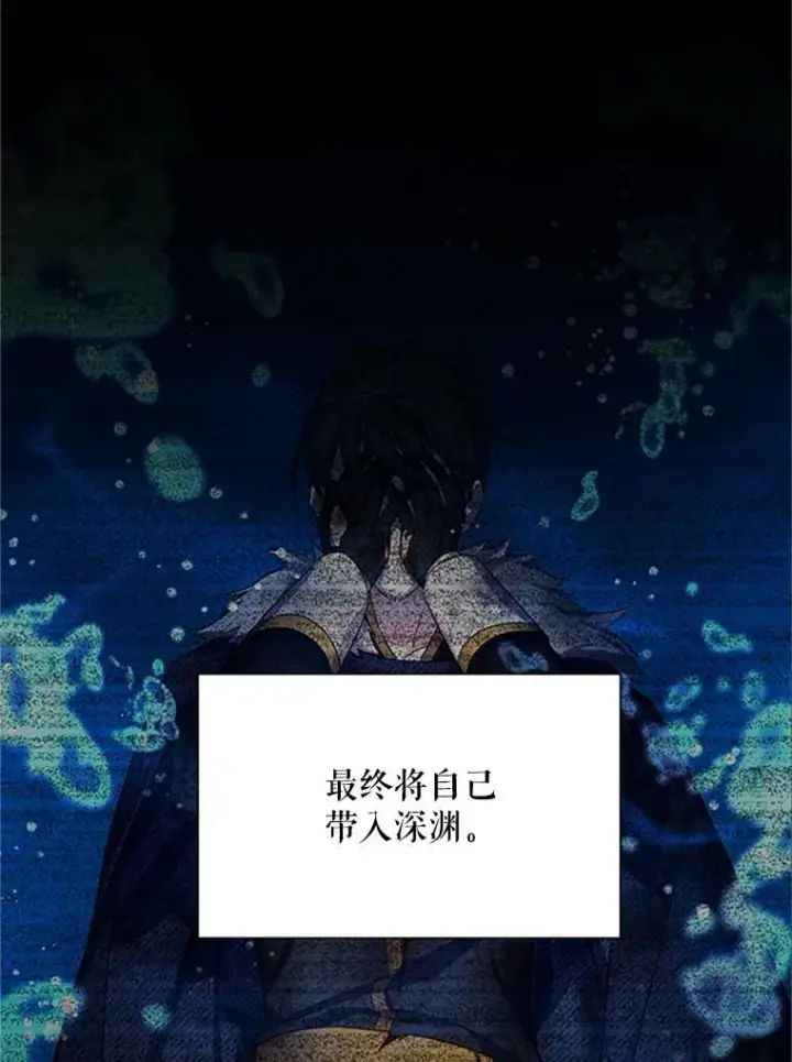 漫画《虚名的公爵之妻》61.更进一步第111张图