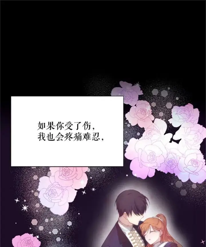 漫画《虚名的公爵之妻》61.更进一步第118张图