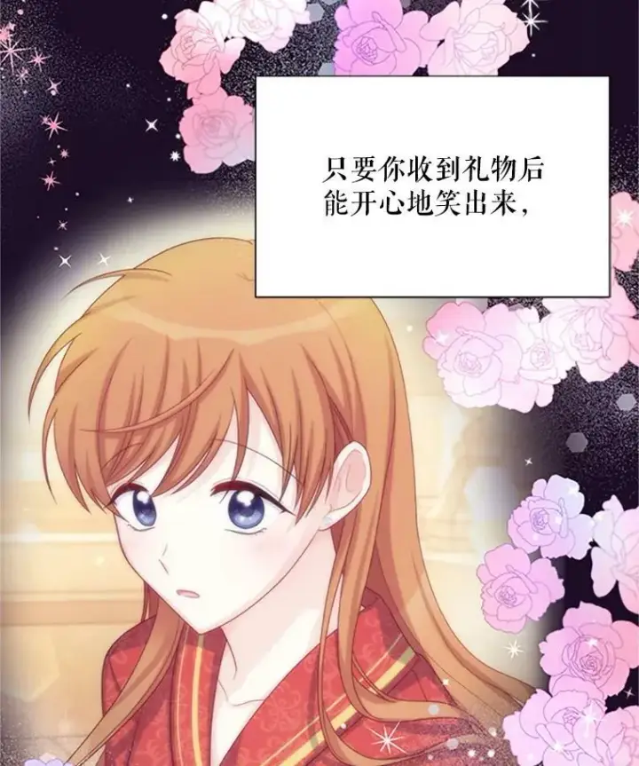 漫画《虚名的公爵之妻》61.更进一步第120张图