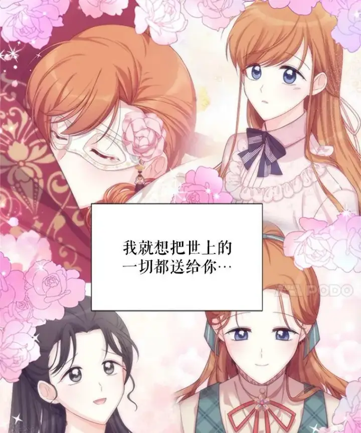 漫画《虚名的公爵之妻》61.更进一步第122张图