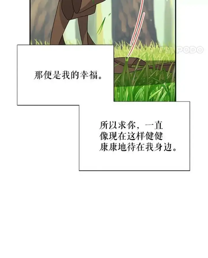漫画《虚名的公爵之妻》61.更进一步第126张图