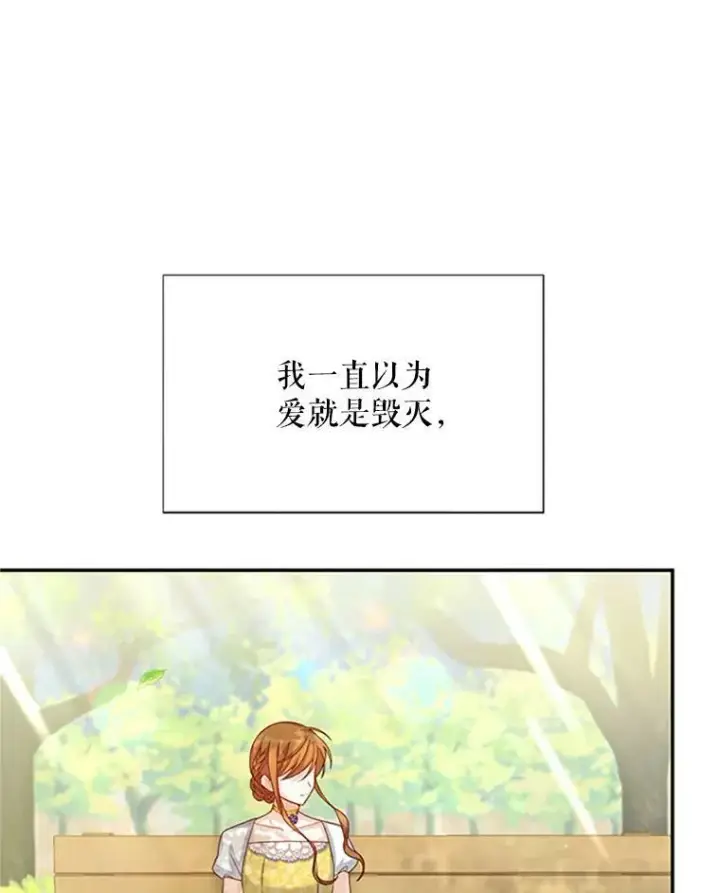漫画《虚名的公爵之妻》61.更进一步第127张图