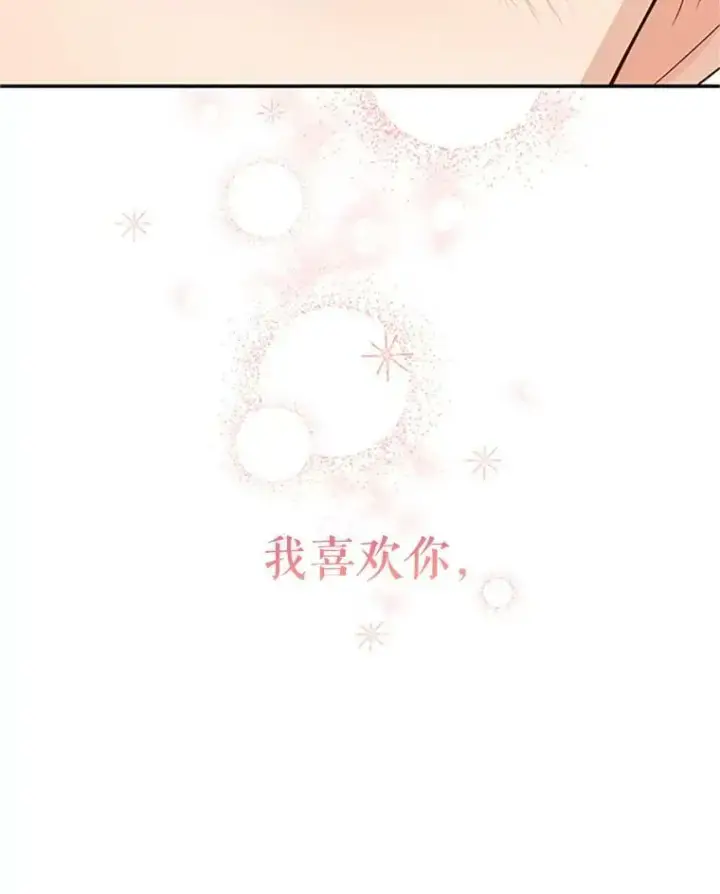 漫画《虚名的公爵之妻》61.更进一步第131张图