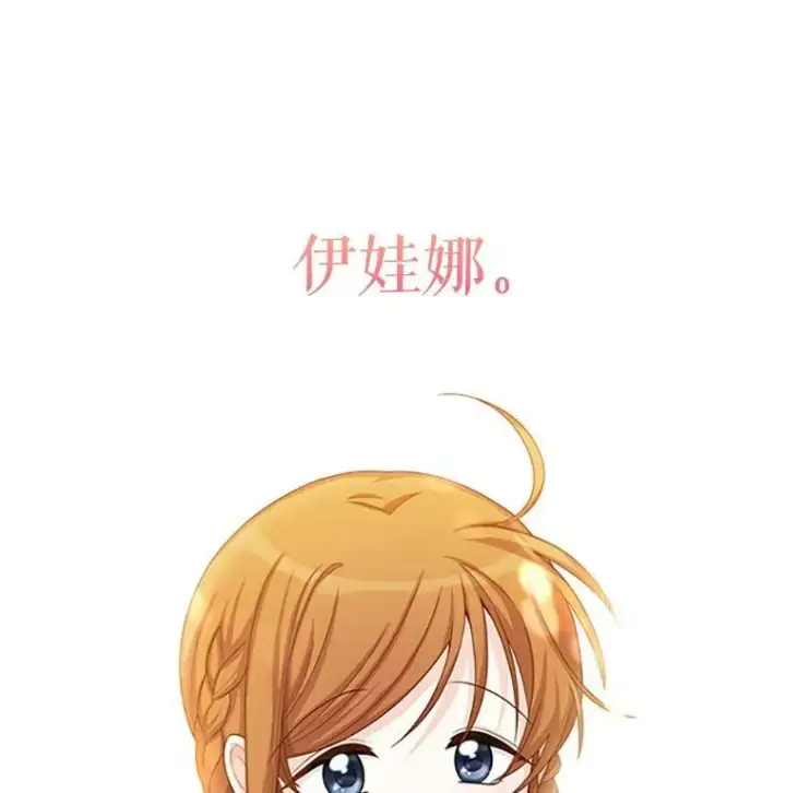 漫画《虚名的公爵之妻》61.更进一步第132张图