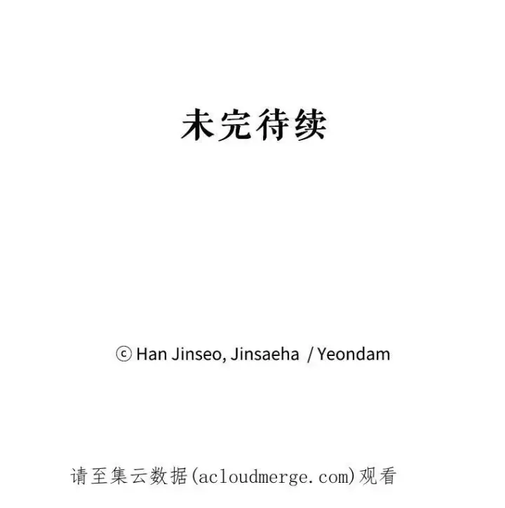 漫画《虚名的公爵之妻》61.更进一步第135张图