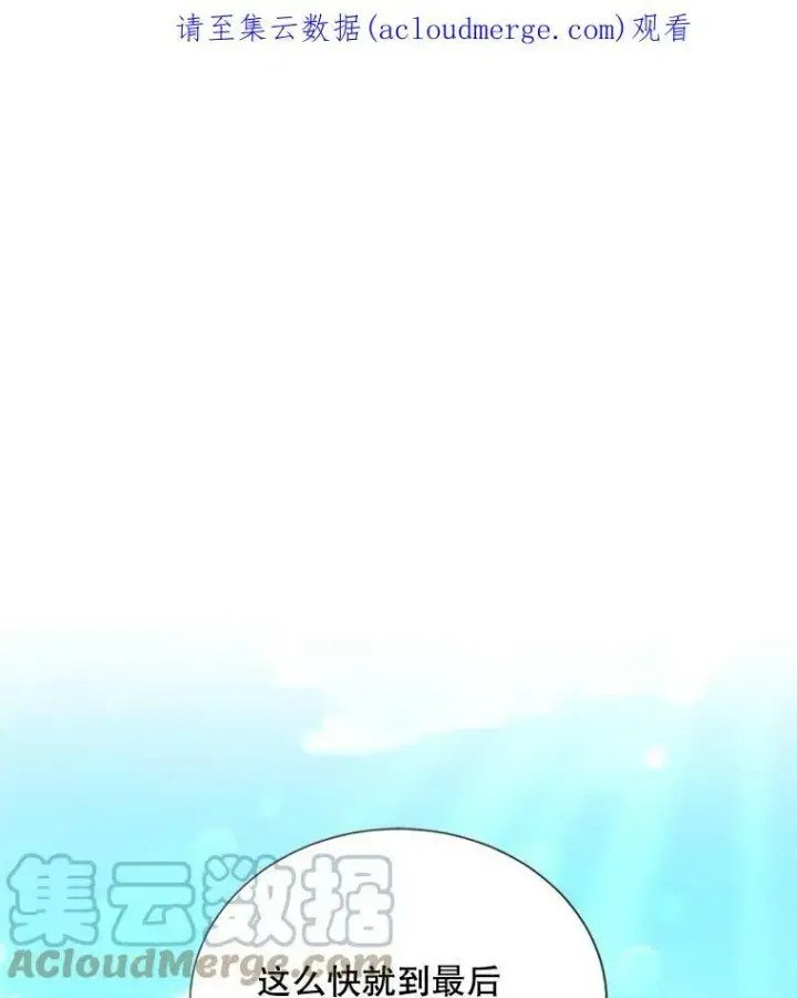 漫画《虚名的公爵之妻》61.更进一步第136张图