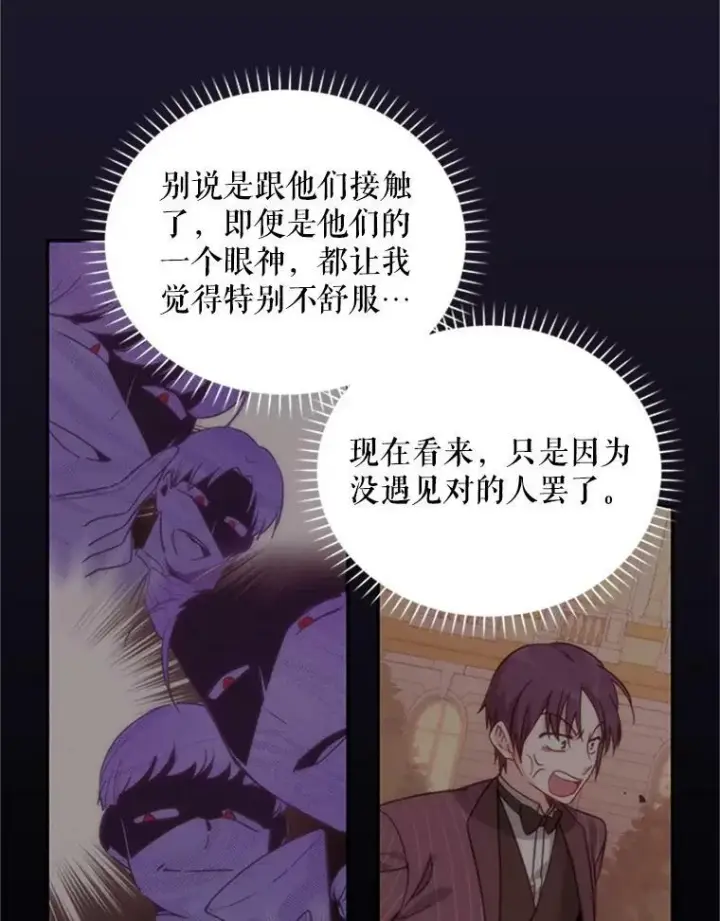 漫画《虚名的公爵之妻》61.更进一步第16张图