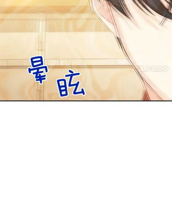 漫画《虚名的公爵之妻》61.更进一步第18张图