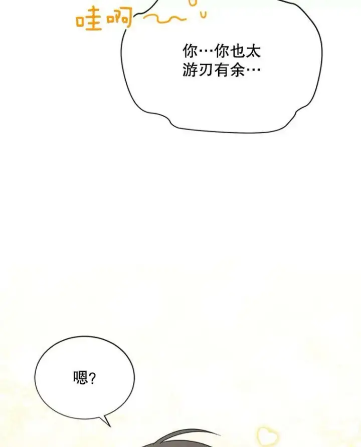 漫画《虚名的公爵之妻》61.更进一步第22张图