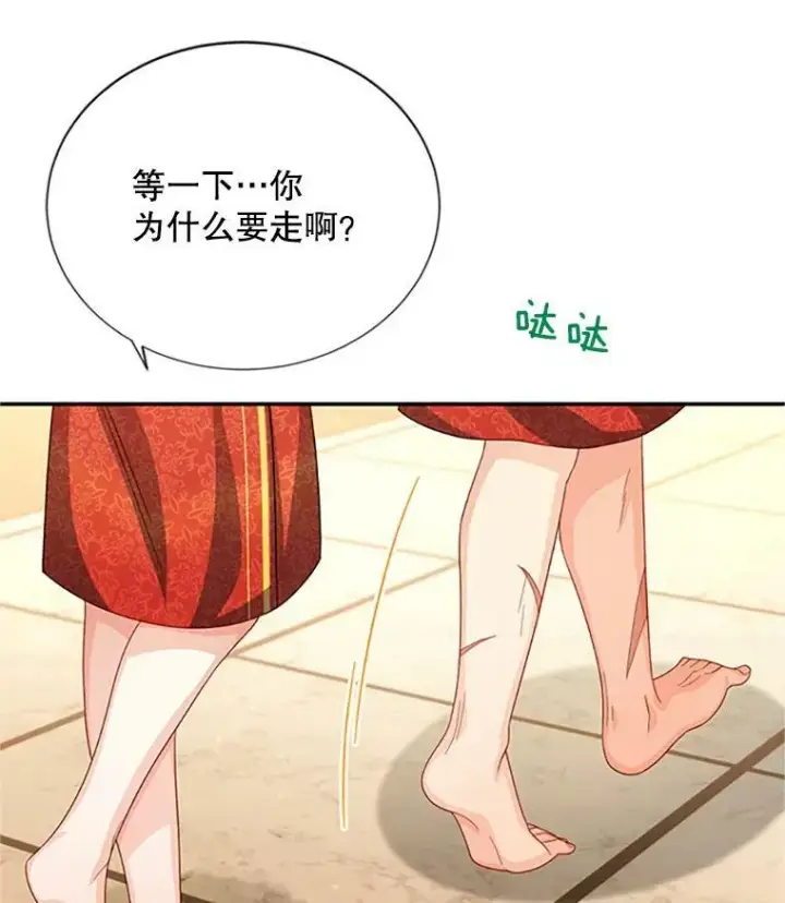 漫画《虚名的公爵之妻》61.更进一步第30张图