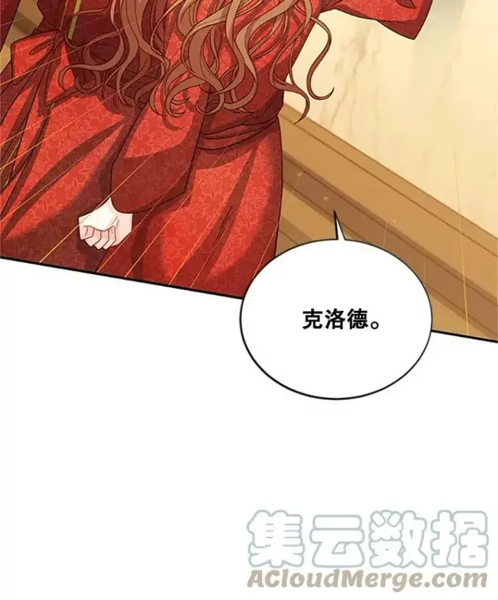 漫画《虚名的公爵之妻》61.更进一步第33张图