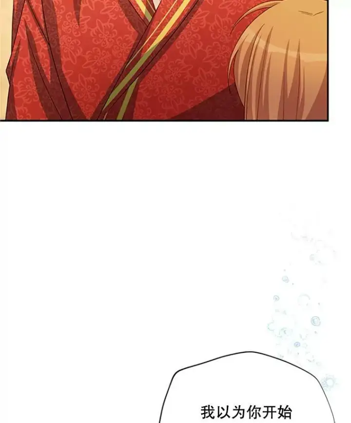 漫画《虚名的公爵之妻》61.更进一步第35张图