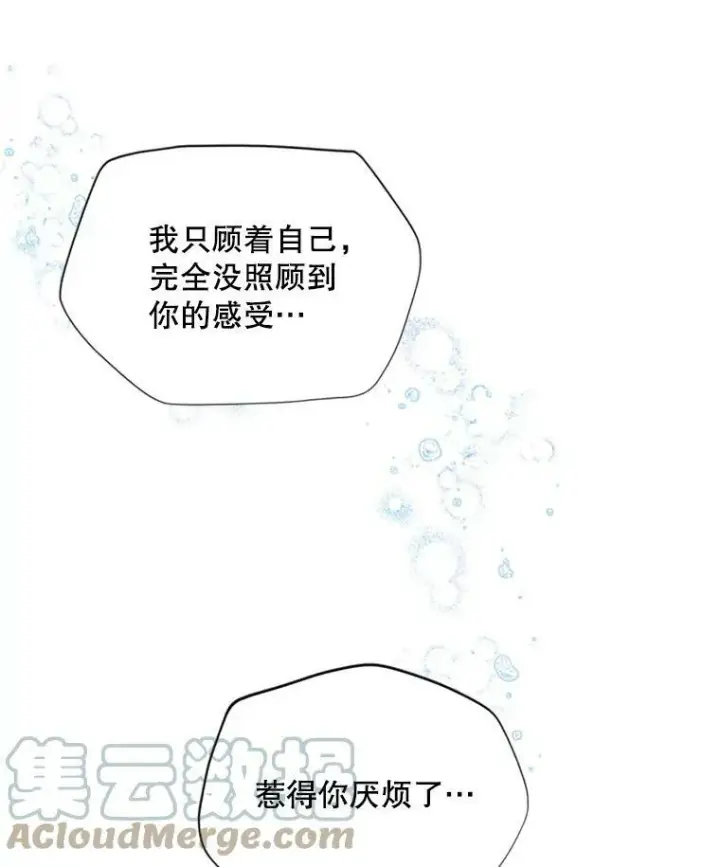 漫画《虚名的公爵之妻》61.更进一步第37张图