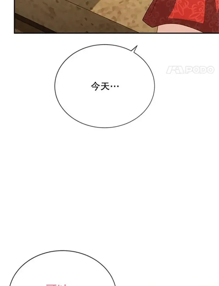 漫画《虚名的公爵之妻》61.更进一步第4张图