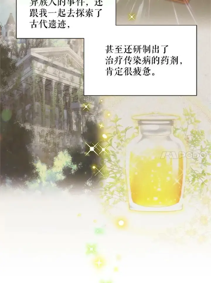 漫画《虚名的公爵之妻》61.更进一步第43张图