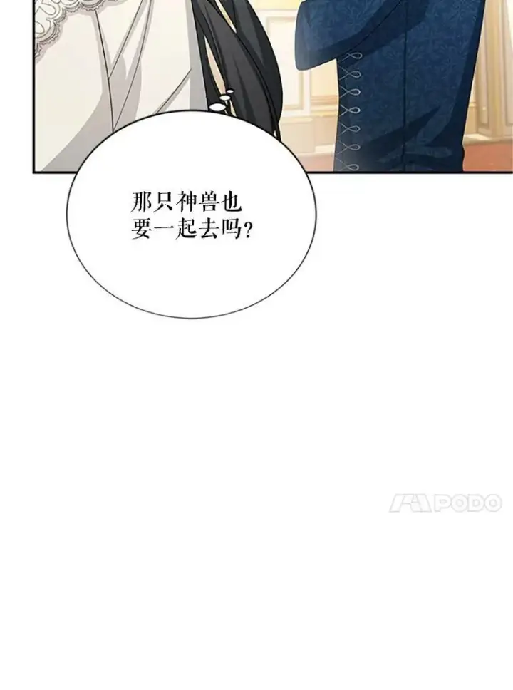 漫画《虚名的公爵之妻》61.更进一步第46张图