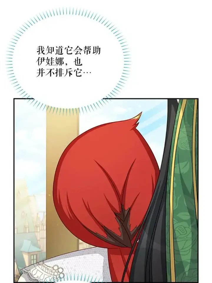 漫画《虚名的公爵之妻》61.更进一步第47张图