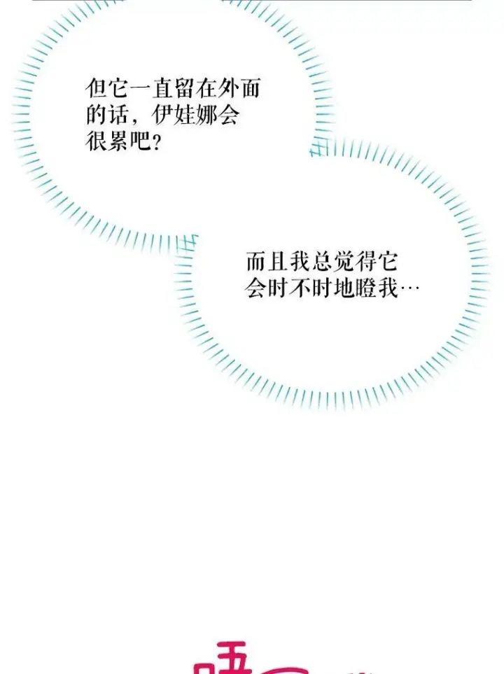 漫画《虚名的公爵之妻》61.更进一步第48张图