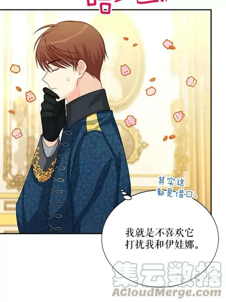 漫画《虚名的公爵之妻》61.更进一步第49张图