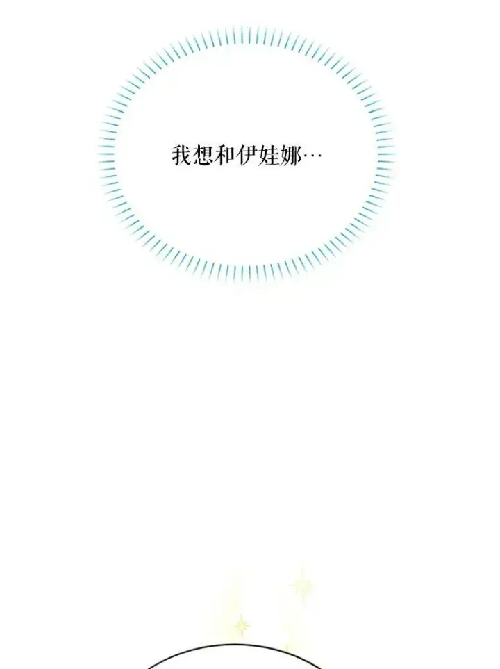 漫画《虚名的公爵之妻》61.更进一步第50张图
