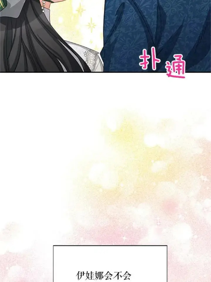 漫画《虚名的公爵之妻》61.更进一步第52张图