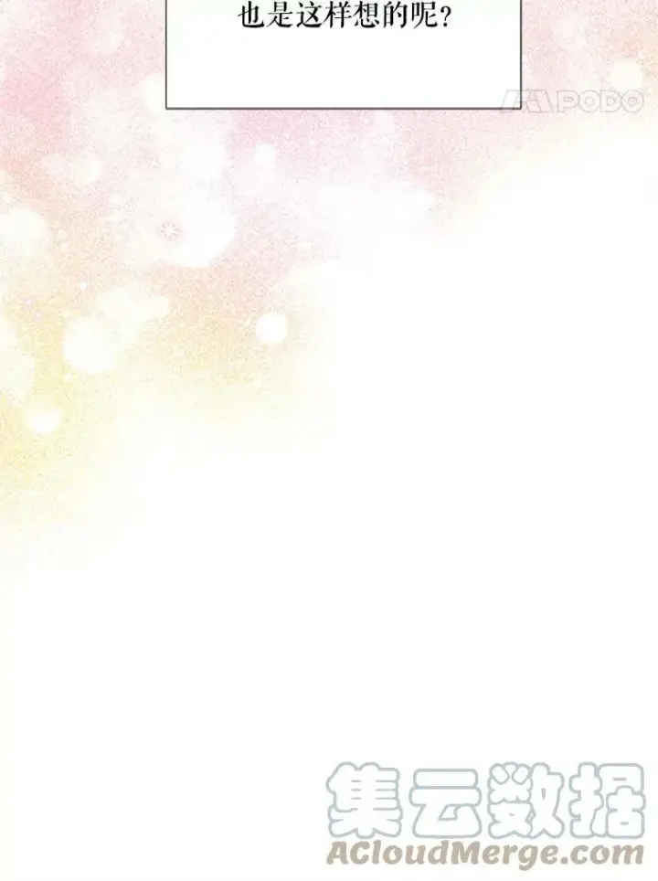 漫画《虚名的公爵之妻》61.更进一步第53张图