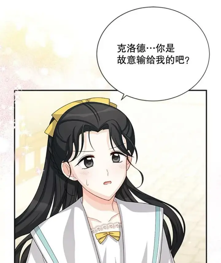 漫画《虚名的公爵之妻》61.更进一步第54张图
