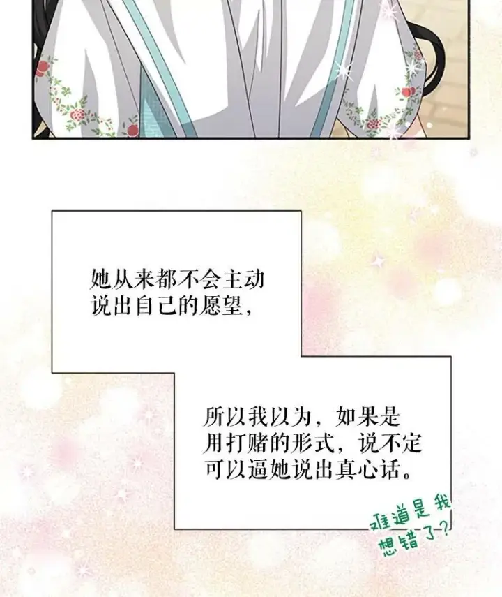 漫画《虚名的公爵之妻》61.更进一步第55张图