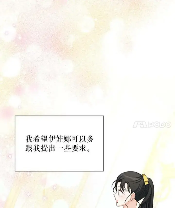 漫画《虚名的公爵之妻》61.更进一步第56张图