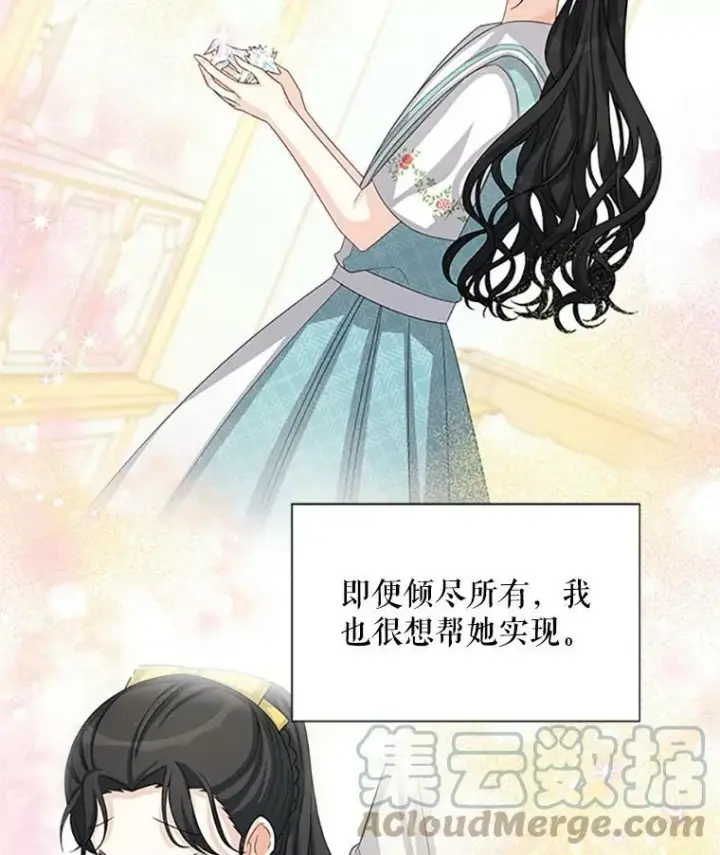 漫画《虚名的公爵之妻》61.更进一步第57张图