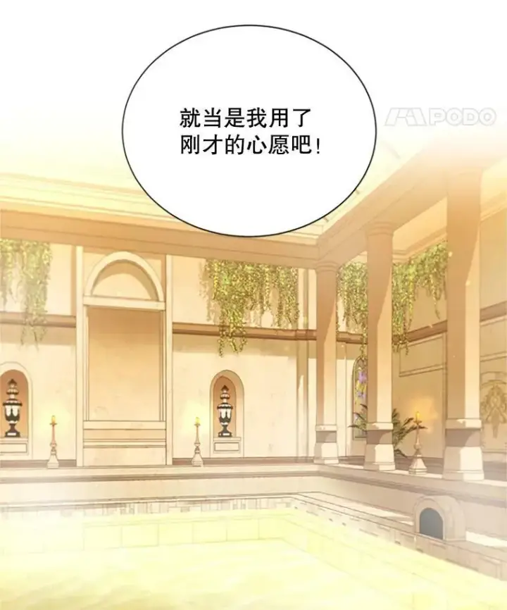 漫画《虚名的公爵之妻》61.更进一步第60张图