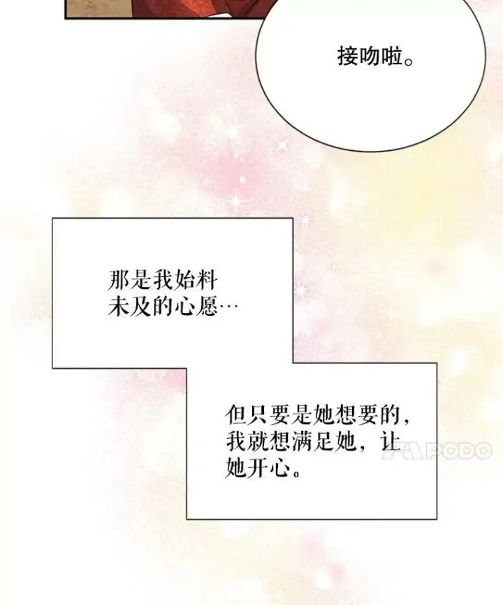 漫画《虚名的公爵之妻》61.更进一步第63张图